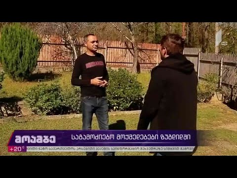 საგამოძიებო მოქმედებები ზუგდიდში