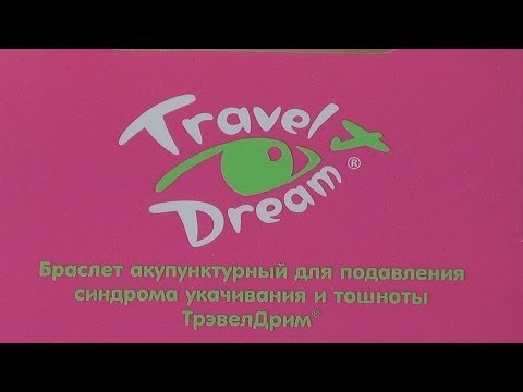 Акупунктурные браслеты для