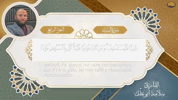 ماتيسر من سورة النساء بصوت القارئ سلامه بن عقل