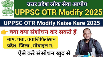 UPPSC OTR Modify Kaise Kare 2025 || UPPSC OTR Me Correction Kaise Kare ||