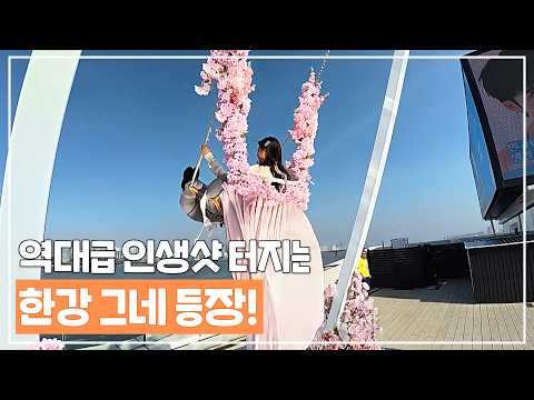 '한강 그네'부터 '워터볼'까지! 역대급 한강 축제🎉