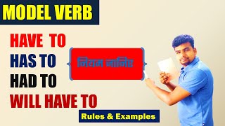 use of have to has to had to in hindi with examples learn English grammar in hindi subhash saxena