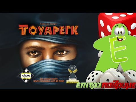 Tuareg (Τουαρέγκ - Targi) - How to Play Video by Epitrapaizoume.gr