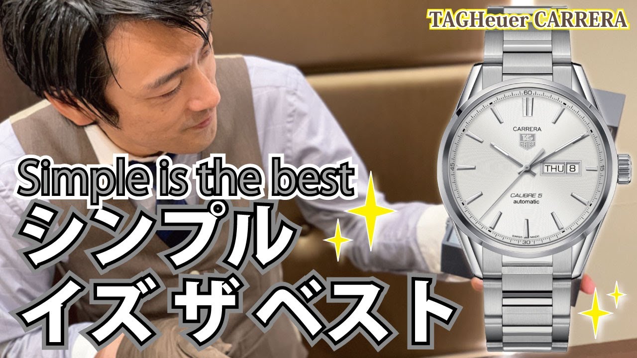 幅広い年代から愛される人気のモデル！タグホイヤーカレラデイデイト
