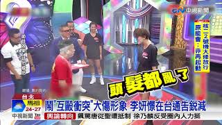 昔撂&quot;寶哥&quot;打運將傳黑道大哥為李妍憬棄子女中視新聞20171004 