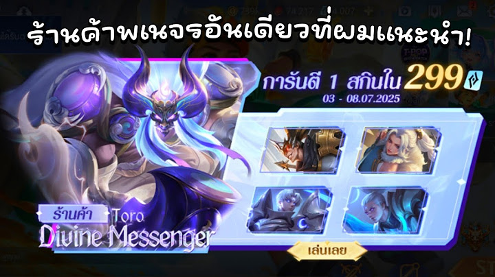 ROV - รีวิว! ร้านค้า Toro Divine Messenger | เหมาตู้กี่คูปอง?  #tmzสุ่มจริงเกลือจริง
