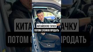 Китайские машины неликвидные?