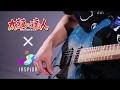 【暴走!?】Infinite Rebellion / 黒沢ダイスケ 原曲：幽玄ノ乱 / 世阿弥(Tatsh)