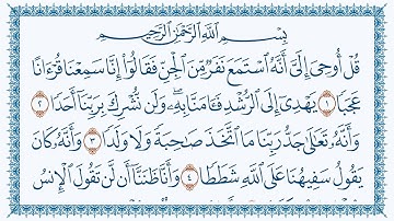 سورة الجن هزاع البلوشي -72 Al-Jinn
