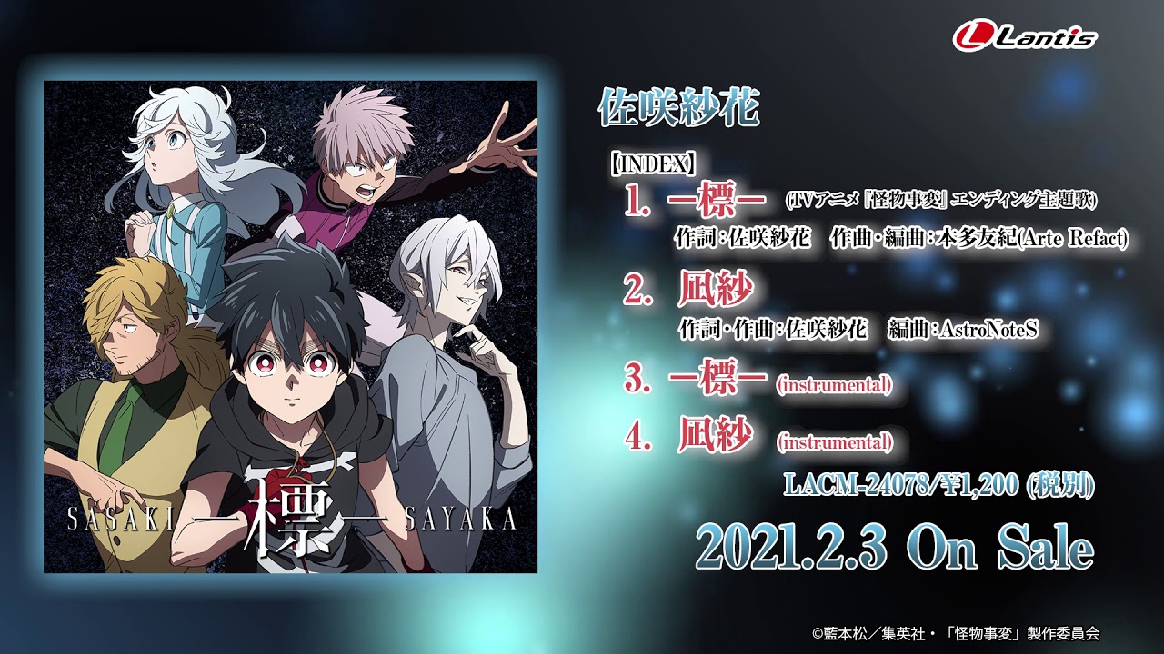 怪物事変 全話ネタバレ感想まとめ アニメガホン