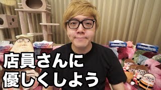 店員さんに優しくしてあげよう Youtube