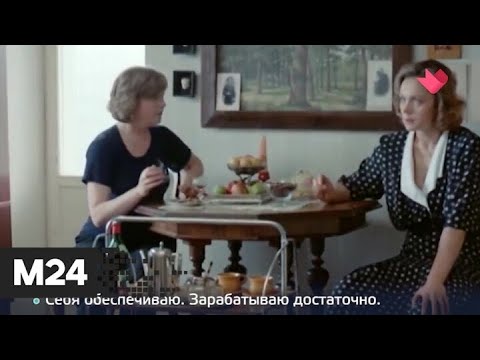 "Тайны кино": "Одинокая женщина желает познакомиться" - Москва 24