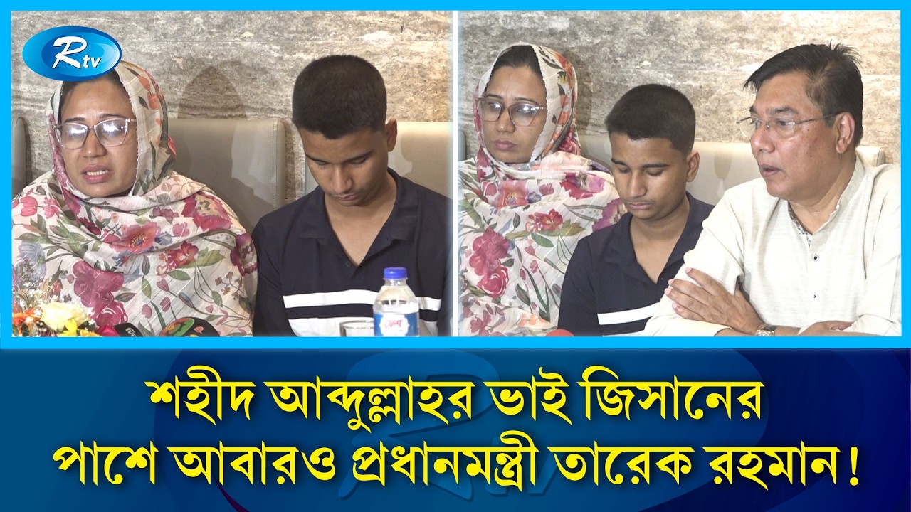 ক্যান্সার আক্রান্ত জিসানের চিকিৎসার দায়িত্ব নিলেন প্রধানমন্ত্রী তারেক রহমান! | Tarique Rahman | Rtv