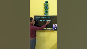 HSC ICT Chapter 3 || বাইনারি হতে দশমিক নির্ণয় || #education #ict #shorts #viralvideo #numbersystem