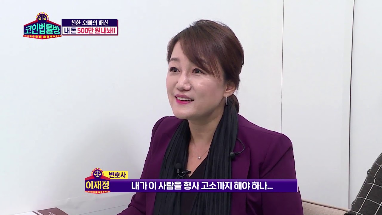 코인법률방-술집에서 하하 호호! 배신감에 치를 떠는 의뢰인