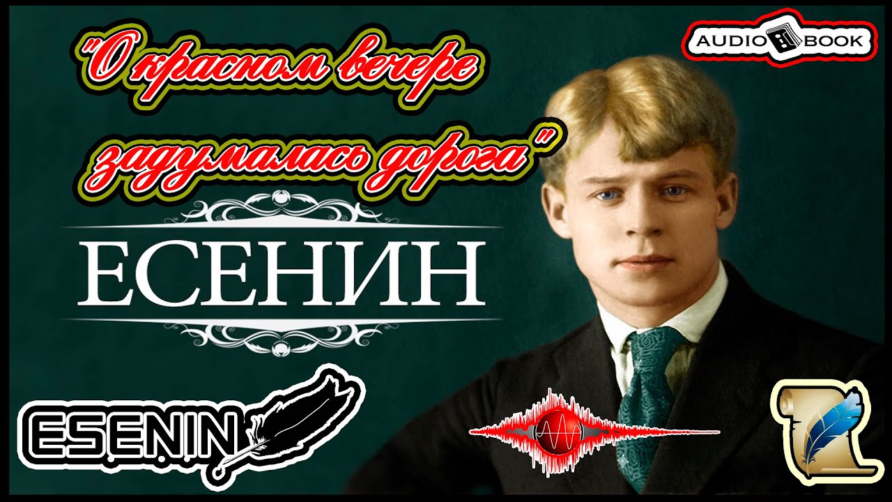 О вечере задумалась дорога есенин. Есенин о Красном вечере. О Красном вечере задумалась дорога Есенин. О Красном вечере задумалась дорога Есенина картинки. Долиной..." С.Есенин. О Красном вечере задумалась дорога..