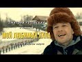 Дмитрий Ратомский в сериале «Мой любимый папа»