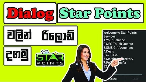 How to get  ster Points as Reload dialog sinhala(සිංහල )SL Itips.