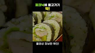 피크닉 음식으로 딱 좋은 김밥! / Korean Street Food #shorts #광주맛집 #길거리음식