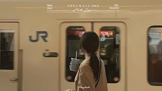 [PLAYLIST] 마음이 복잡하고 힘들 때 듣는 잔잔한팝송 리스트