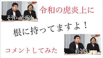 令和の虎 ポーカー賭博疑惑はホント 青汁王子が関与していたかについても言及 條社長 林 違法賭博 マネーの虎 賭けポーカー 切り抜き Mp3