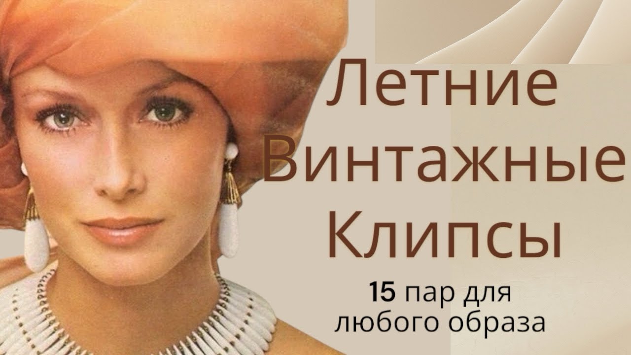 Подборка винтажных сережек на каждый день