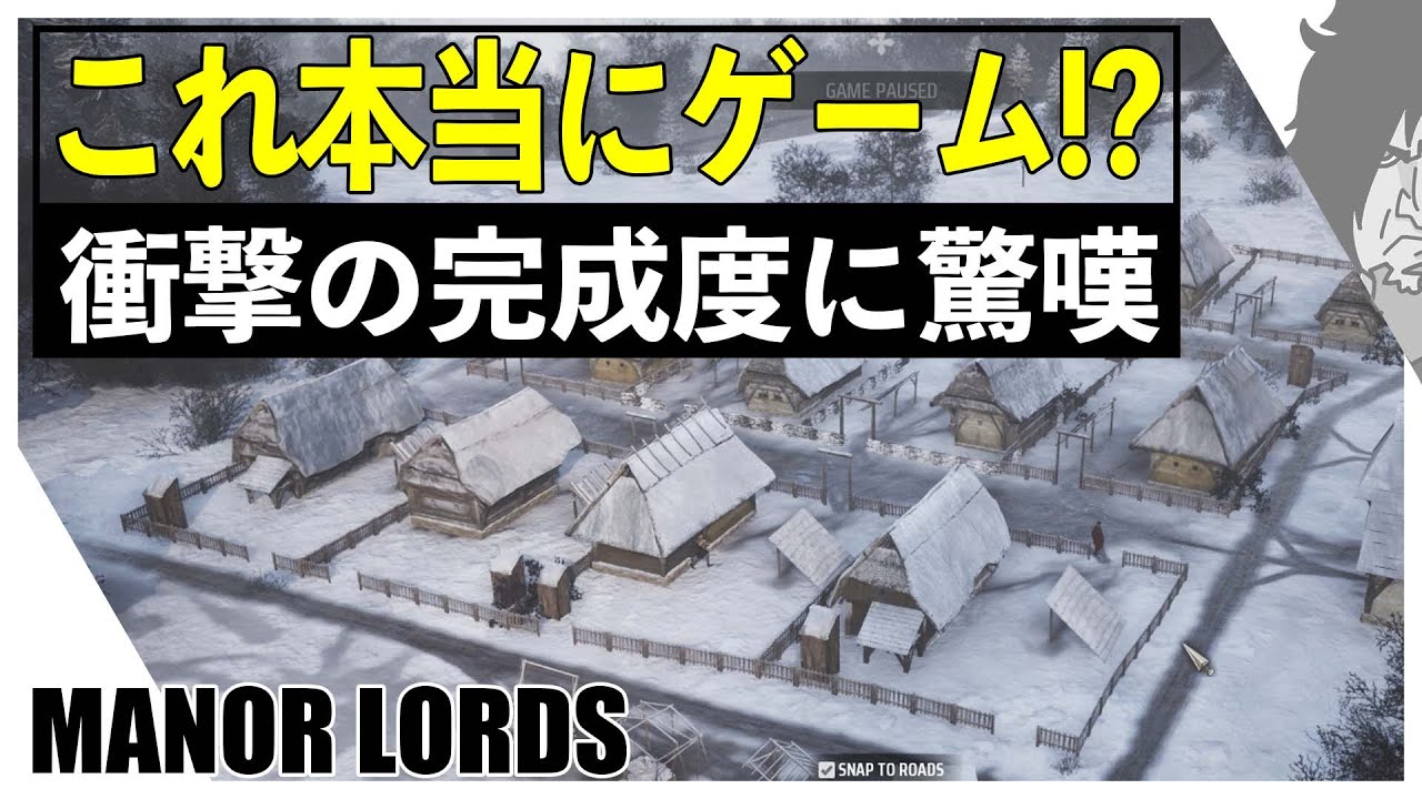 Manor Lords 実況｜リアル過ぎて怪しかった新作中世シミュ『Manor Lords』が本当にゲームだったし、こだわりが個人的にツボ過ぎて語彙力が劣るゲーム実況｜日本語同時通訳