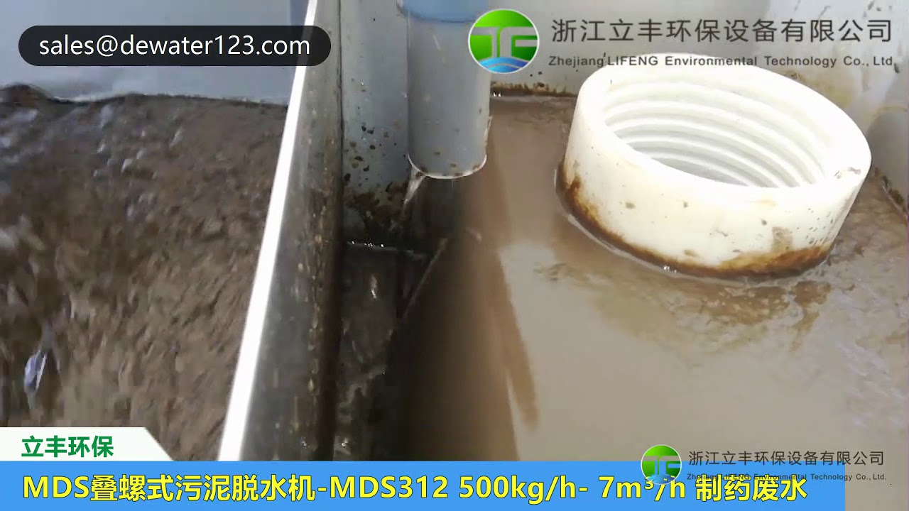 MDS312 sludge dewatering screw press  Pharmaceutical wastewater in Taizhou