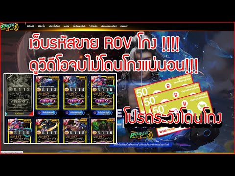 เว็บซื้อขายไอดี ROV,Freefire โกง!!! I วิธีดูเว็บง่าย 3 ขั้นตอน โกงเป็นล้าน!!!!!!!!