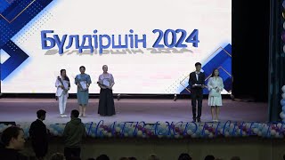 Бүлдіршін 2024 Гала-концерт НАГРАЖДЕНИЕ ГРАН-ПРИ🏆