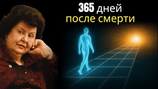 картинка: Знаете ли вы, куда отправляется ваша душа в первый год после смерти? | Наталья Бехтерева