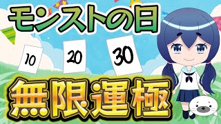 【協力求む】今からでもまだ間に合うか？？？運極つくろ！！！【モンストの日】