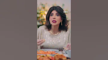 مسلسل بيت حموله الحلقة 8 كيفك بعزومة مو على كيفك 