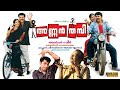 Annan Thambi Malayalam Full Movie 2008 Mammootty Malayalam Latest Movies