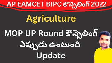AP EAMCET BIPC Counselling 2022 Agriculture mop up round update | teluguprapancham