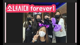 [미인영댄스] 초등학생 커버안무 소녀시대 forever1   