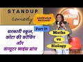 Kota coachingsarkari schoolbiology aur engineering part01  standup comedy by ashab ahmad ansari