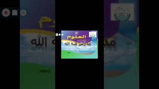 سادس علوم الدرس الثالث رؤية الأجسام بألوانها المختلفة