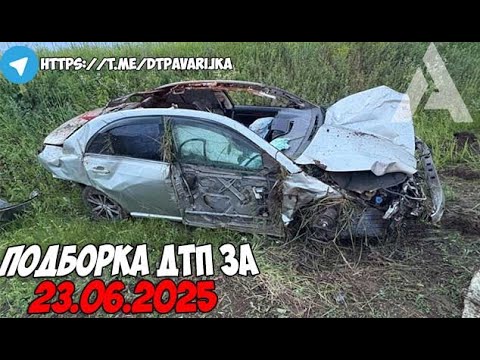 ДТП и авария! Подборка на видеорегистратор за 23.06.25 Июнь 2025