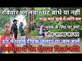 घंट रविवार मंगलवार क्यों नहीं बांधना चाहिए । दशगात्र विधि । घंट में जल दीप कि विधि । मलिन षोडशी विधि