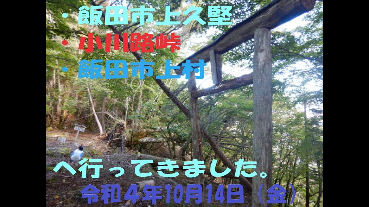 小川路峠に行ってきました。 YouTube