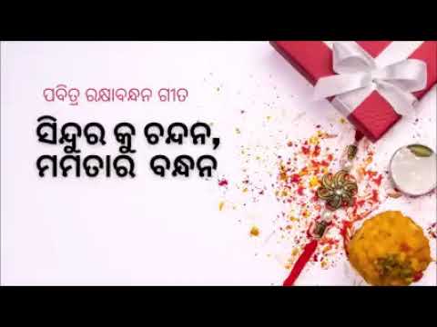 Sinduraku Chandan Mamatara Bandhan Special Rakhi Song