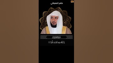 ماهر المعيقلي سورة العاديات آية 11 (إن ربهم بهم يومئذ لخبير) | Mahmoud Okasha