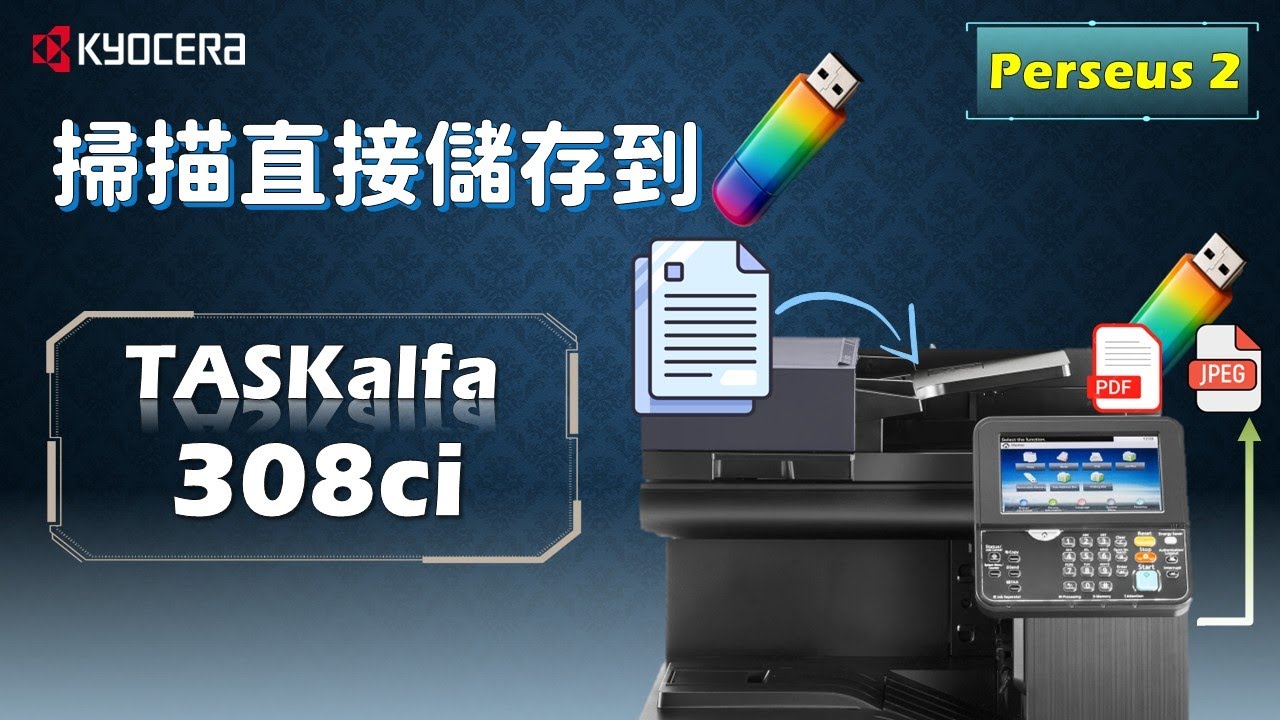 Scan Flash Drive KYOCERA|不用電腦!直接用USB隨身碟掃描並儲存文件|Scan directly from a USB flash drive ...