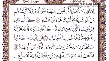 سورة آل عمران صفحه ٢ مكتوبه مكرره ١٠ مرات بصوت الشيخ ياسر الدوسري