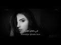 أغنية تركية حزينة مترجمة *حكايتي* ناهدة باباشلي  مع الكلمات  * Nahide Babashlı * Benim Hikayem 2019