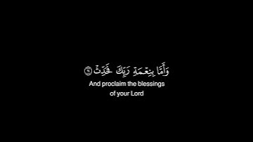 وَأَمَّا بِنِعْمَةِ رَبِّكَ فَحَدِّثْ | كروما قرآن كريم | محمد صديق المنشاوي شاشه سوداء