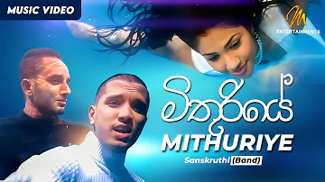 Mithuriye (මිතුරියේ) | Sanskruthi | Official Music Video | Sinhala Songs |  Sinhala Sindu