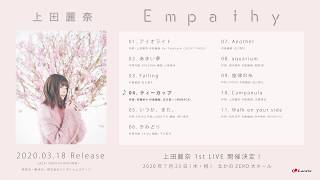 上田麗奈 ／ 「Empathy」視聴動画