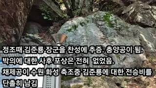광교산 김준룡 장군+ 군관 박의 병자호란 전승지 방문